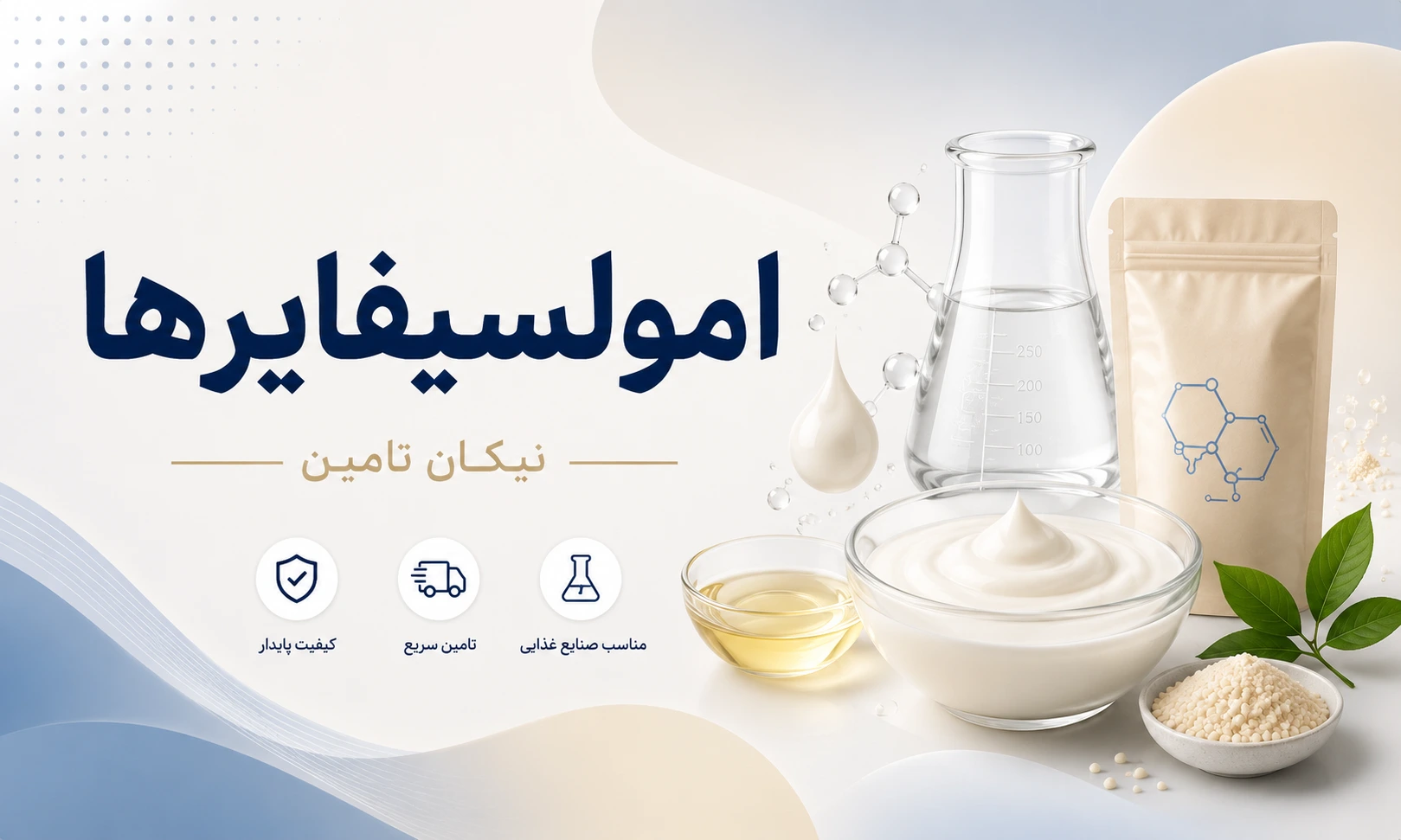 دسته بندی امولسیفایر