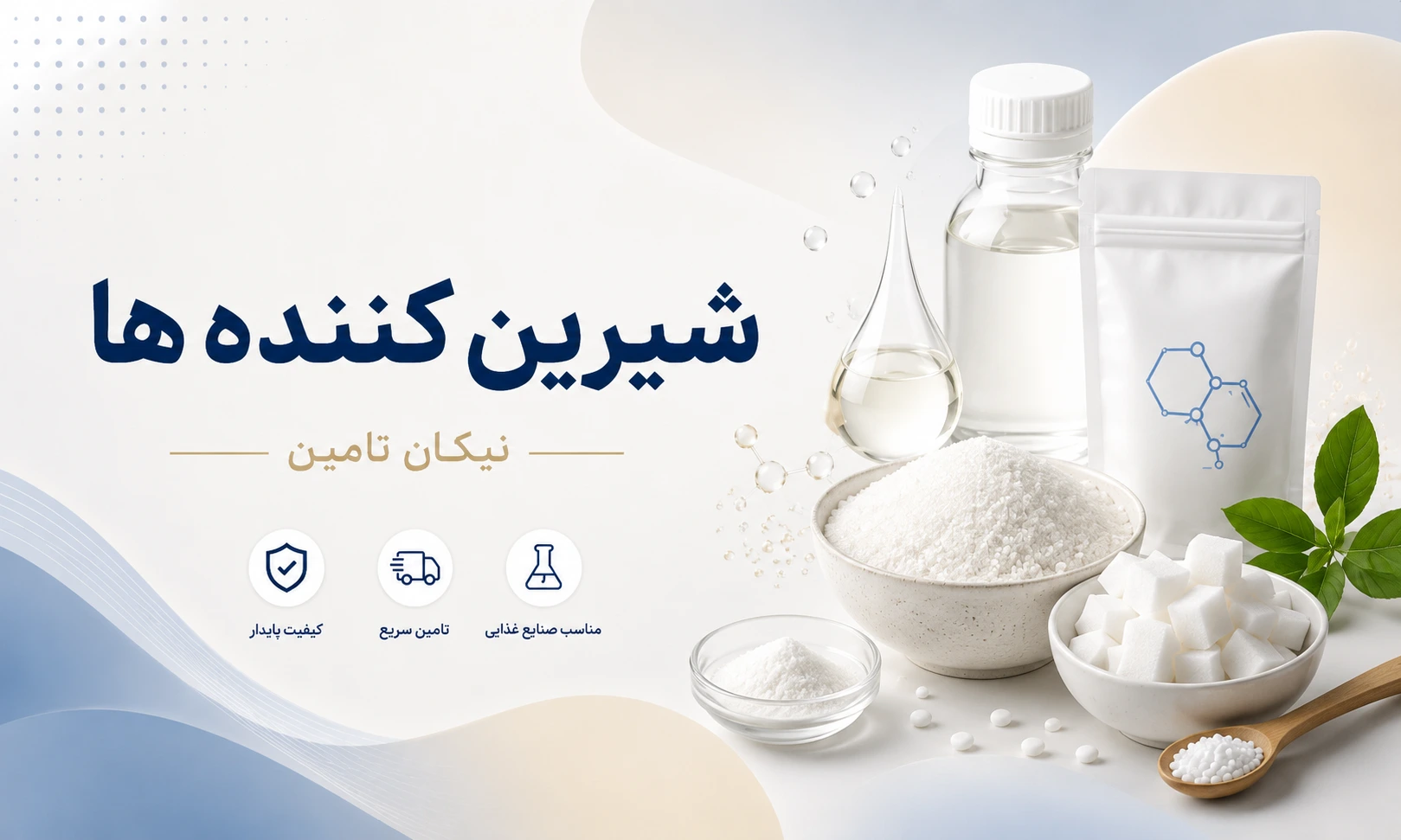 دسته بندی شیرین کننده ها