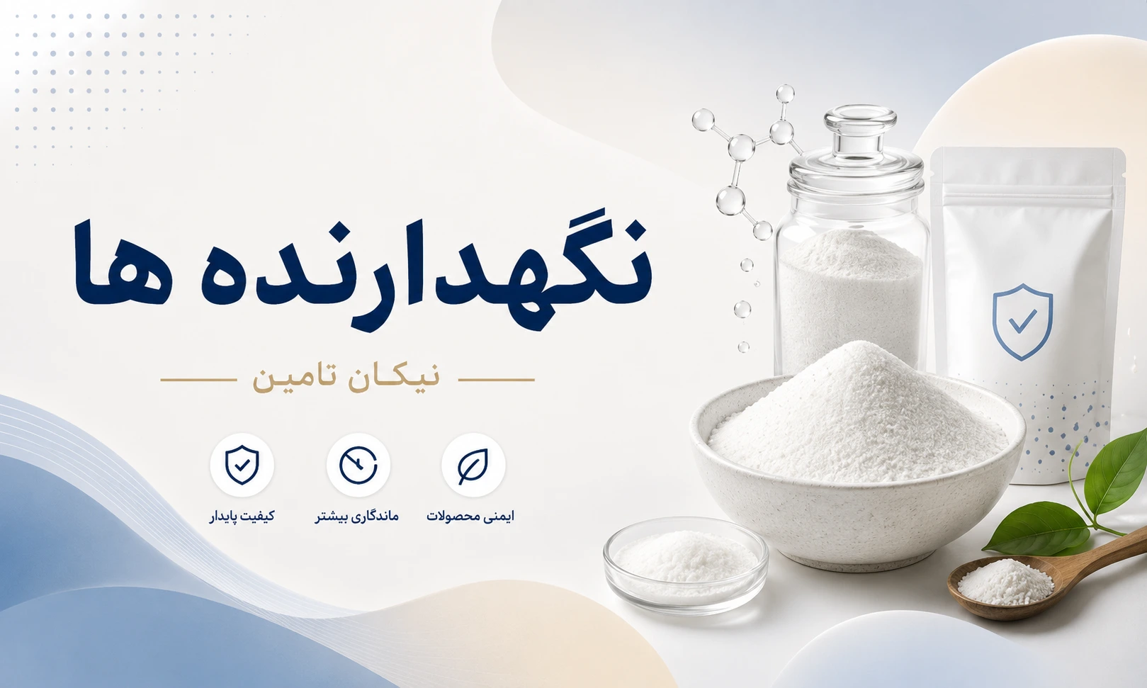 دسته بندی نگهدارنده ها