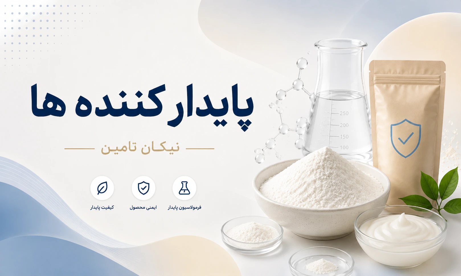 دسته بندی پایدارکننده ها