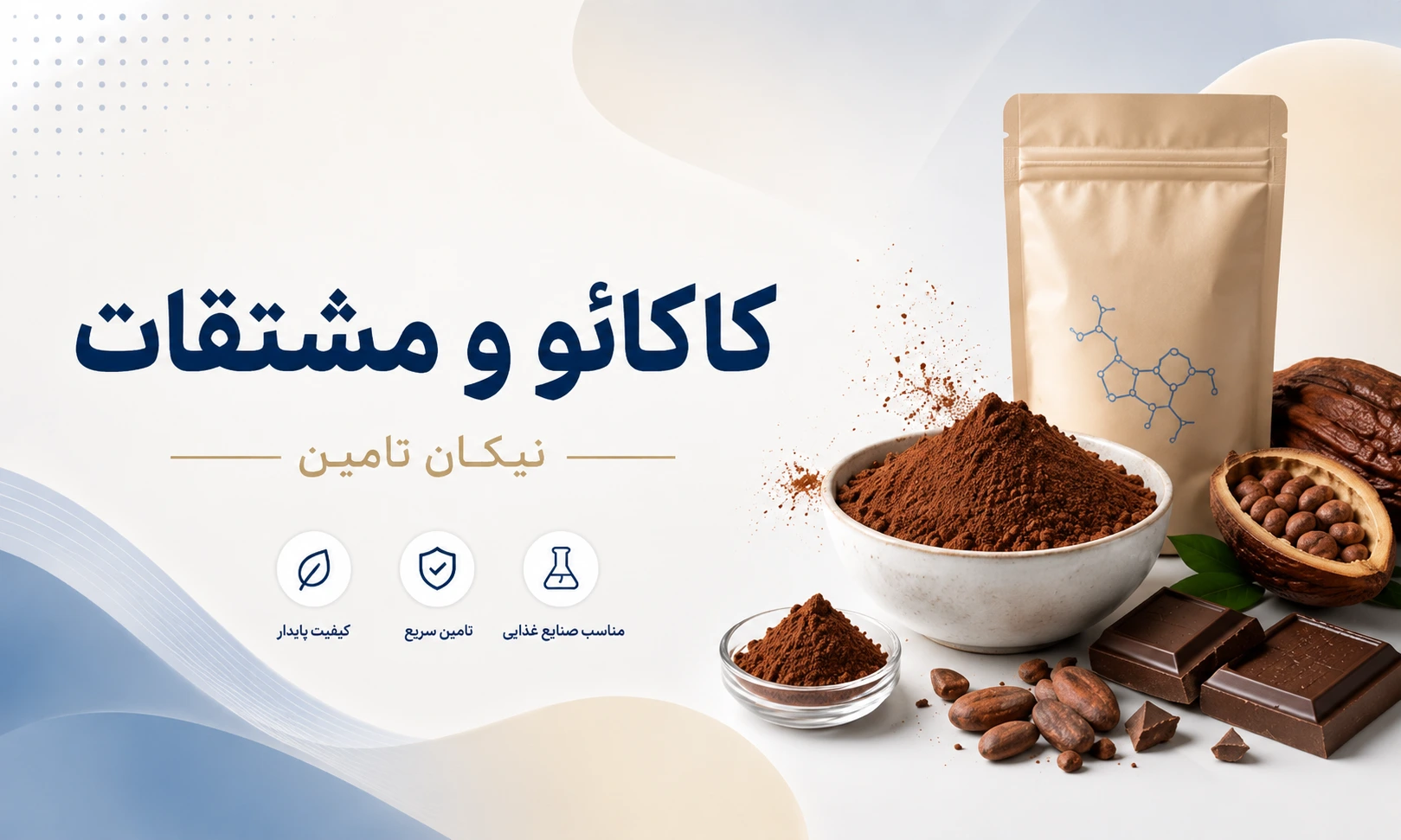 دسته بندی کاکائو و مشتقات